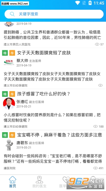ǭҽ����app��ͼ2