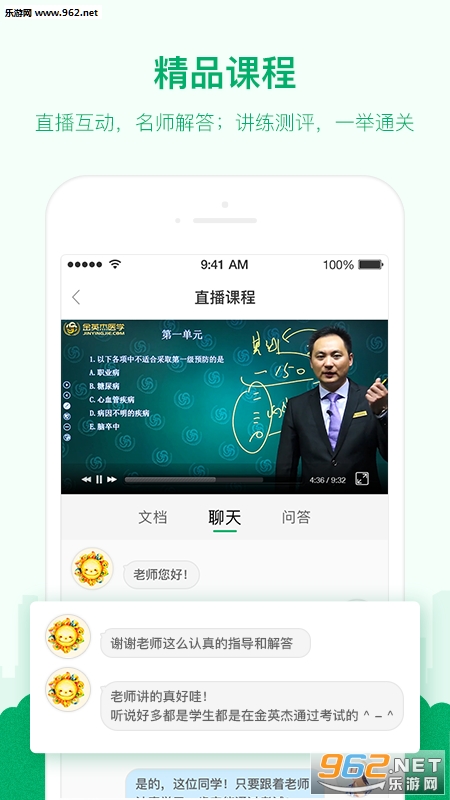 ��Ӣ��ҽѧappv2.7.9��ͼ1