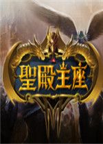 ʥ������1.0.1��ʽ�� ������/��������