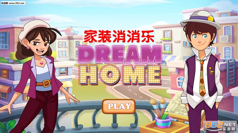 Dream Home(��װ�����ְ�׿��)��ͼ0