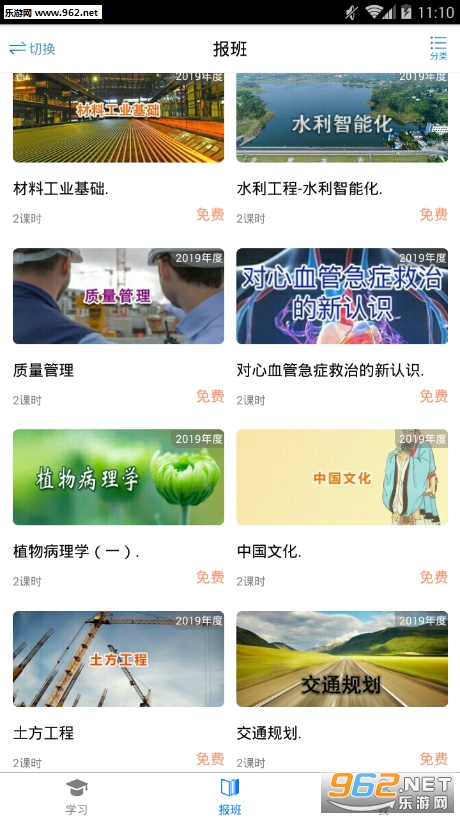 聊城专技教育平台app截图1