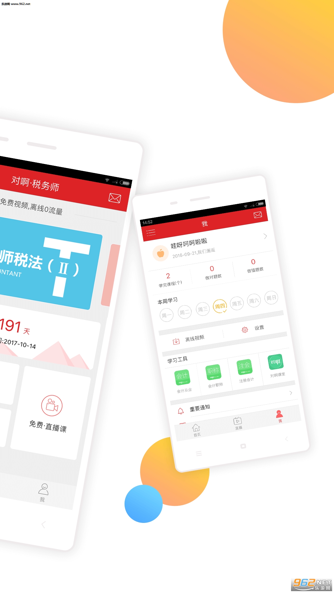 �԰�˰��ʦ����ѧappv1.1.1��ͼ0