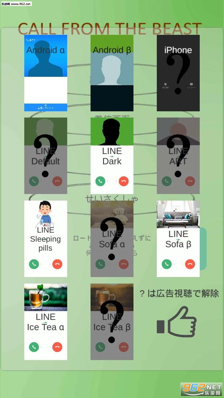 野獣からの着信(野兽先辈的来电安卓版)截图1