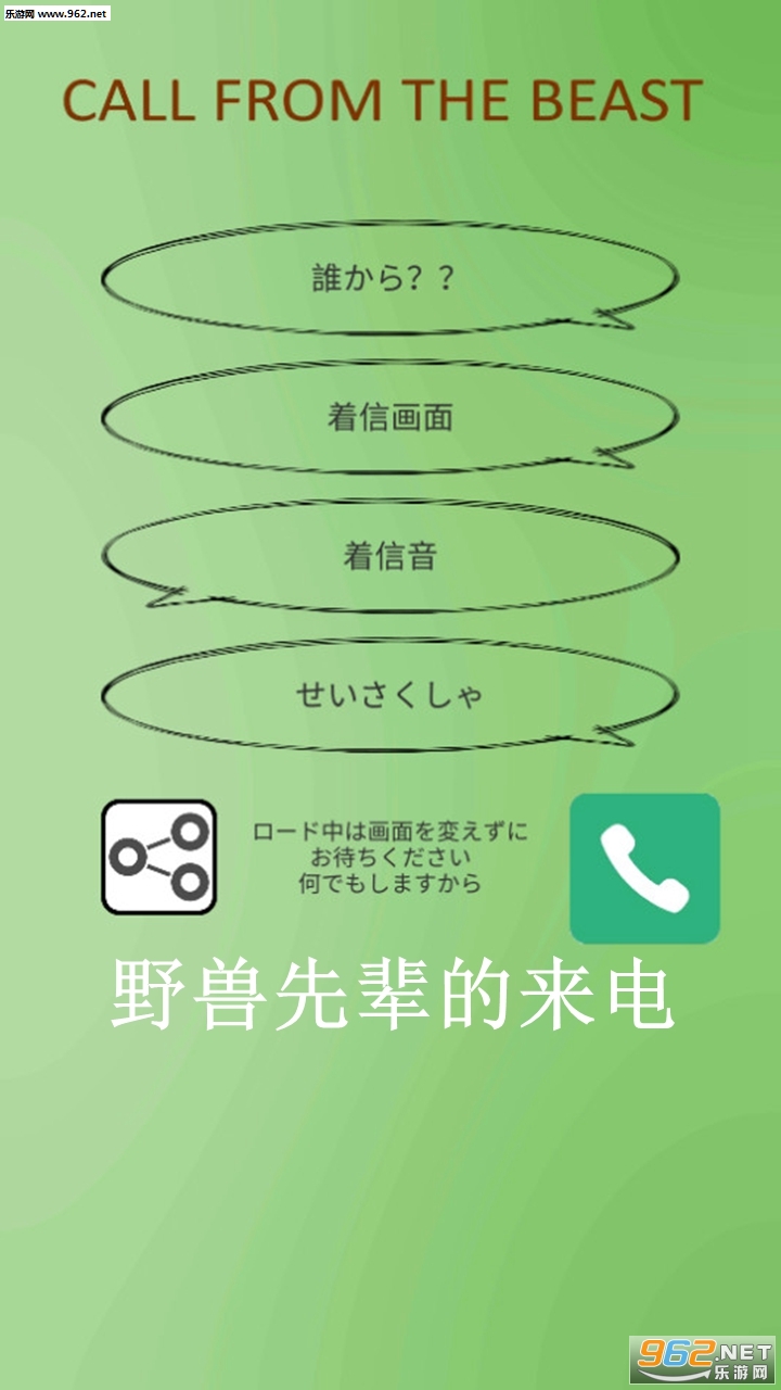 野獣からの着信(野兽先辈的来电安卓版)截图3
