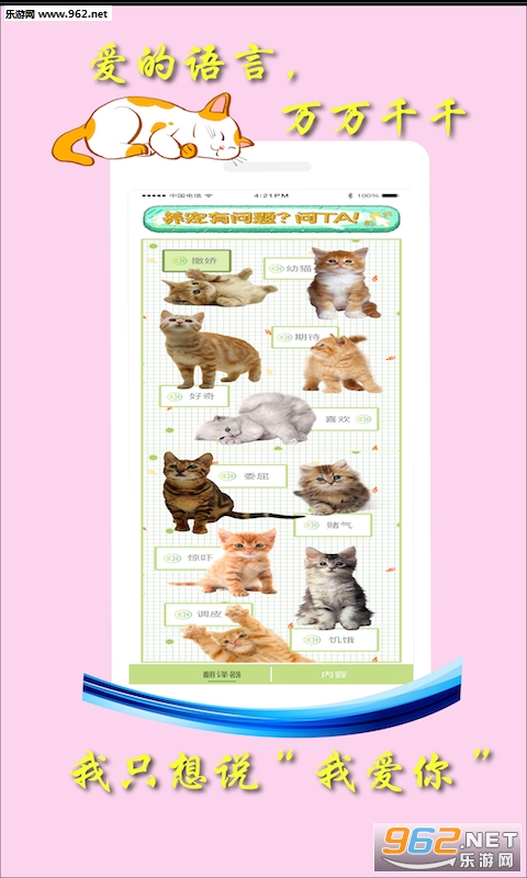 米族人猫交流器app截图0
