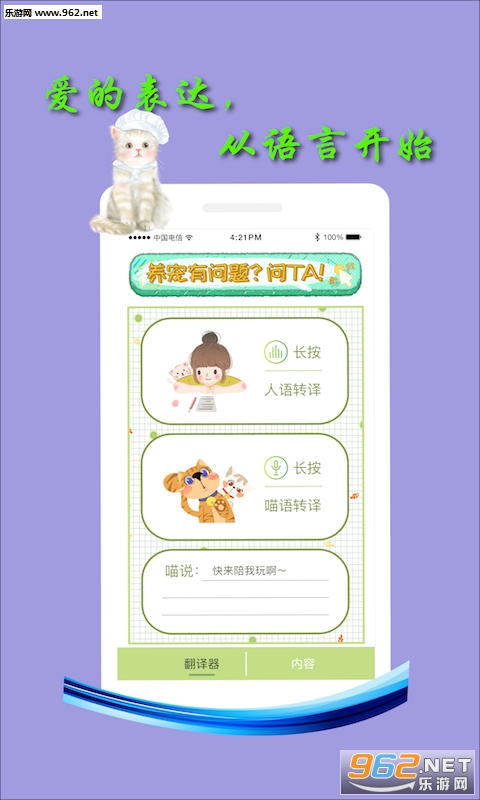 米族人猫交流器app截图1