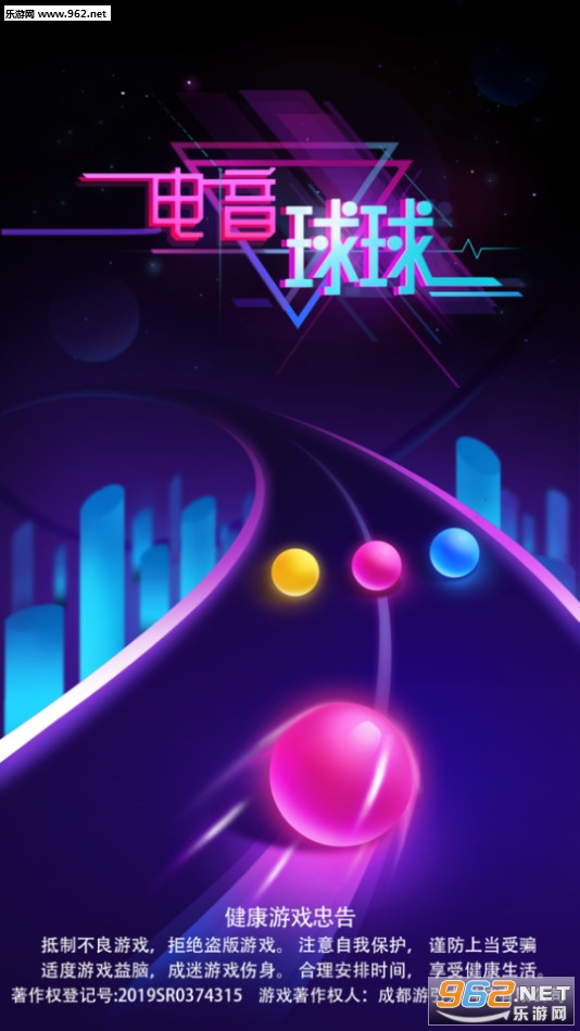 电音球球安卓版截图0