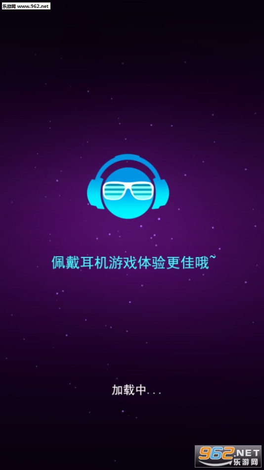 电音球球安卓版截图2