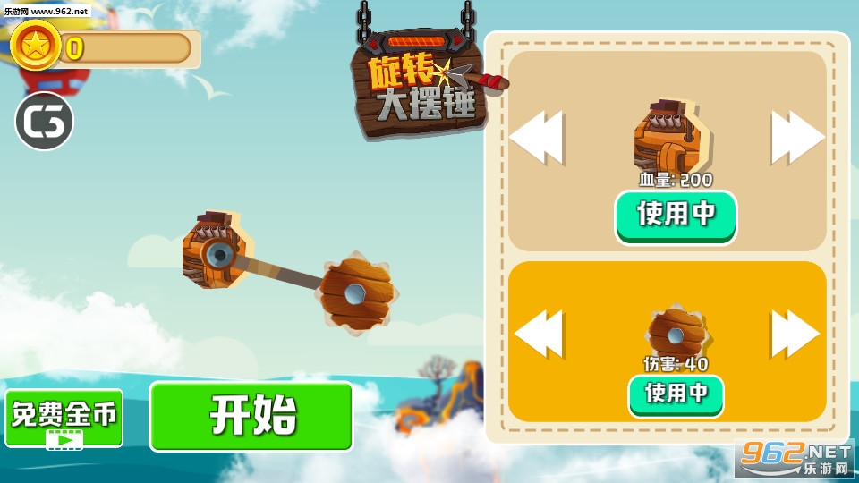 旋转大摆锤安卓版截图0