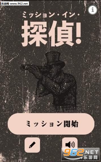 侦探使命安卓版截图1