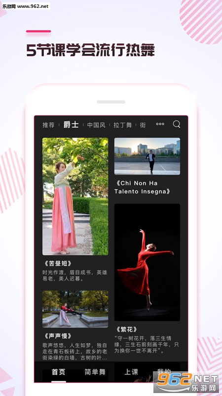 趣练舞安卓版截图0