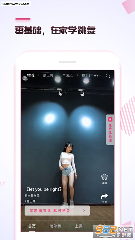 趣练舞安卓版截图1
