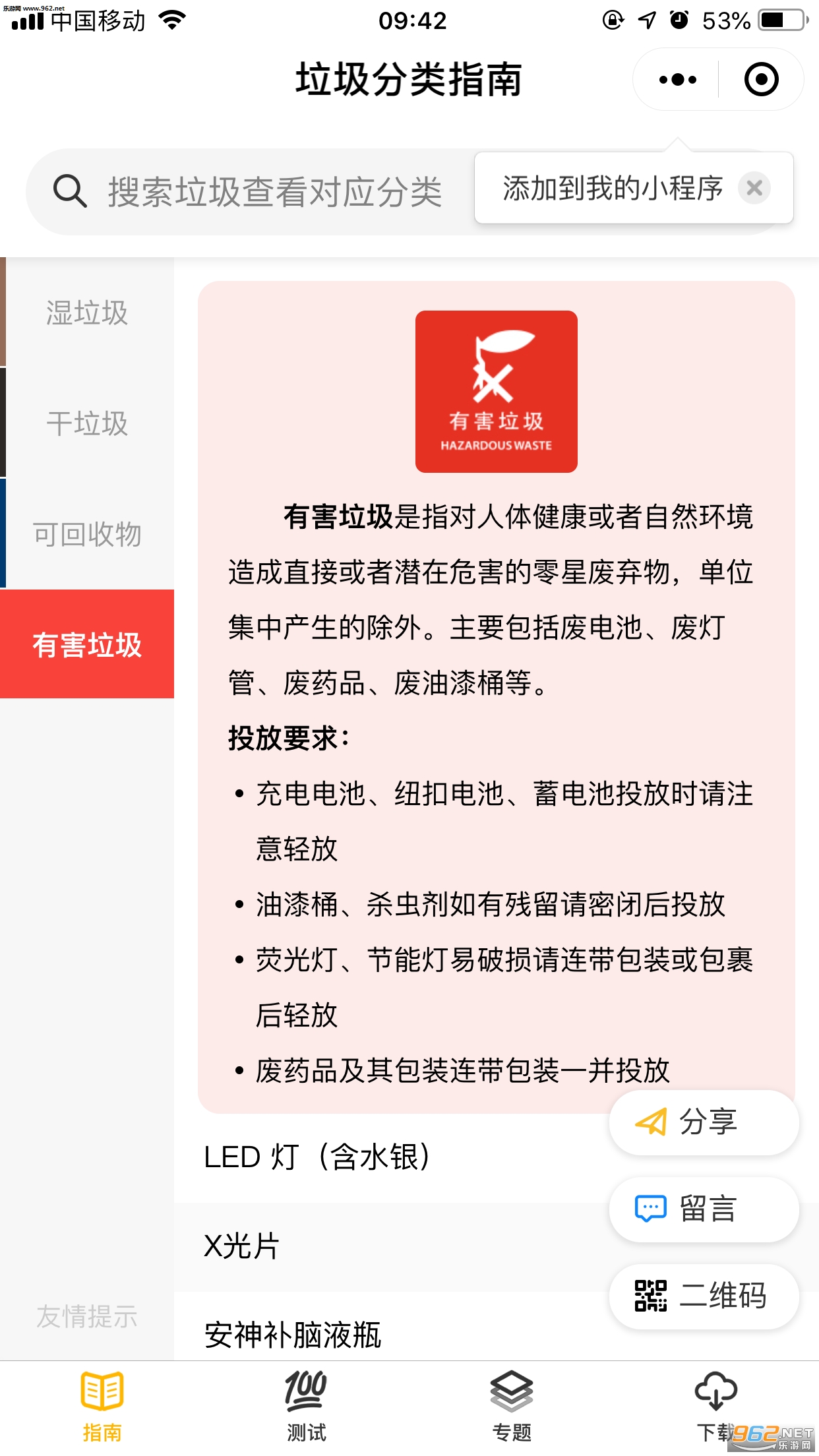 ��������ָ��app��ͼ3