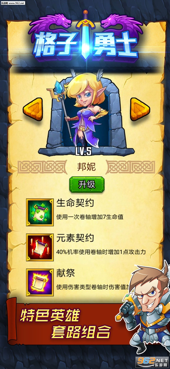 格子勇士:开启地下城篇章官方版截图1