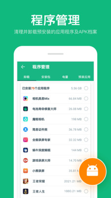 �ڴ����������ʦ��׿��v2.0.15��ͼ0