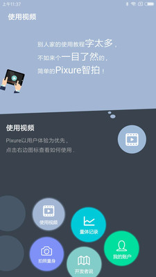 Pixure���������ٷ���v3.2.5��ͼ1