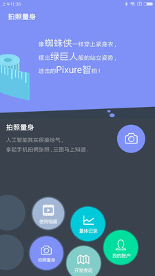 Pixure���������ٷ���v3.2.5��ͼ2