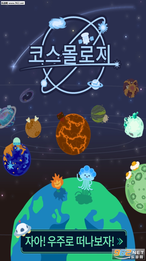 我们去太空吧安卓版截图3