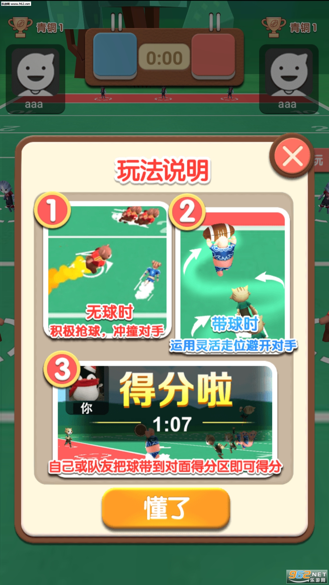 全民橄榄球安卓版截图2
