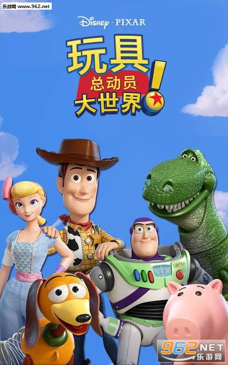 玩具总动员大世界安卓版截图2
