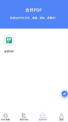 PDFת������׿��v1.3.4��ͼ0