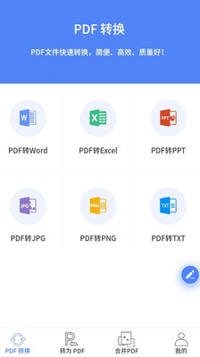 PDFת������׿��v1.3.4��ͼ1