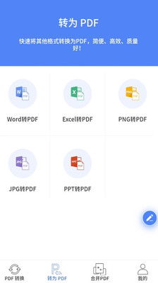 PDFת������׿��v1.3.4��ͼ2