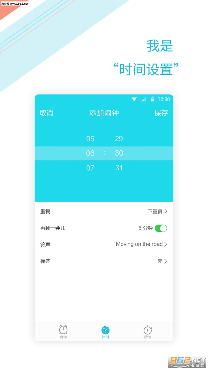 ��ʱ���尲׿���ͼ0