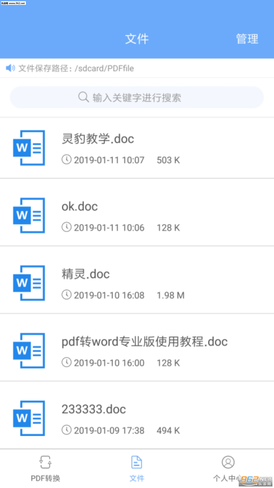 PDF文档转换器安卓版截图1