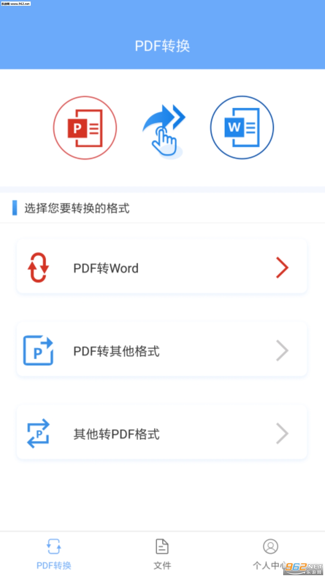 PDF文档转换器安卓版截图2