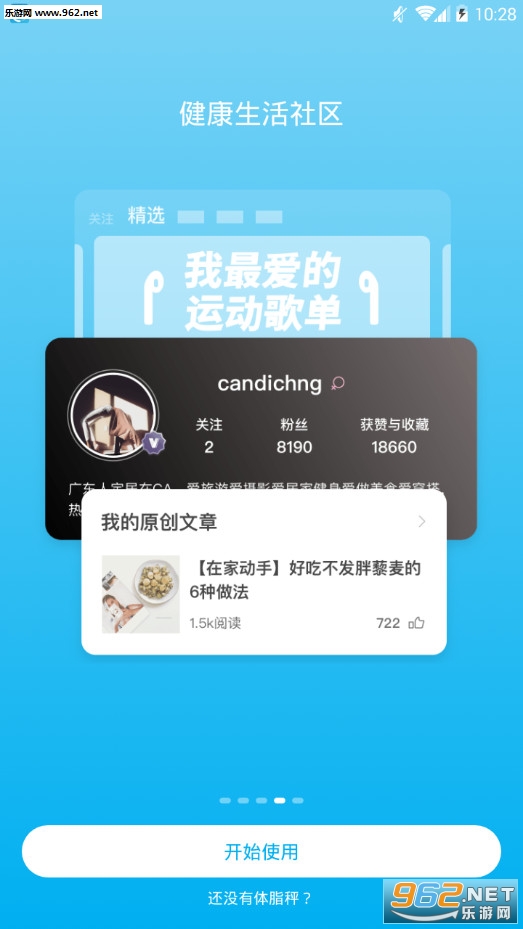 PICOOC��׿��v4.0.7��ͼ3