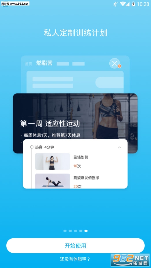 PICOOC��׿��v4.0.7��ͼ4