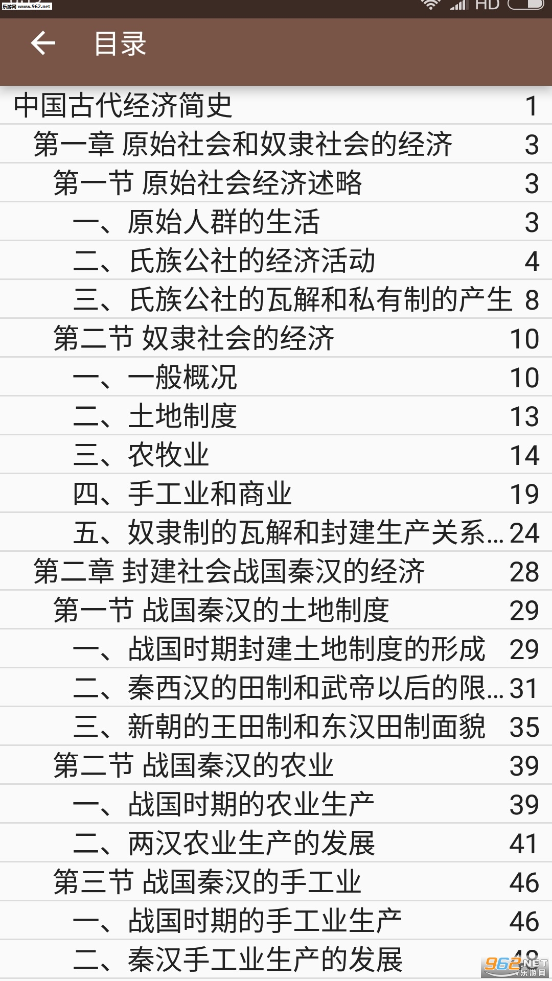 PDF易读安卓版截图0