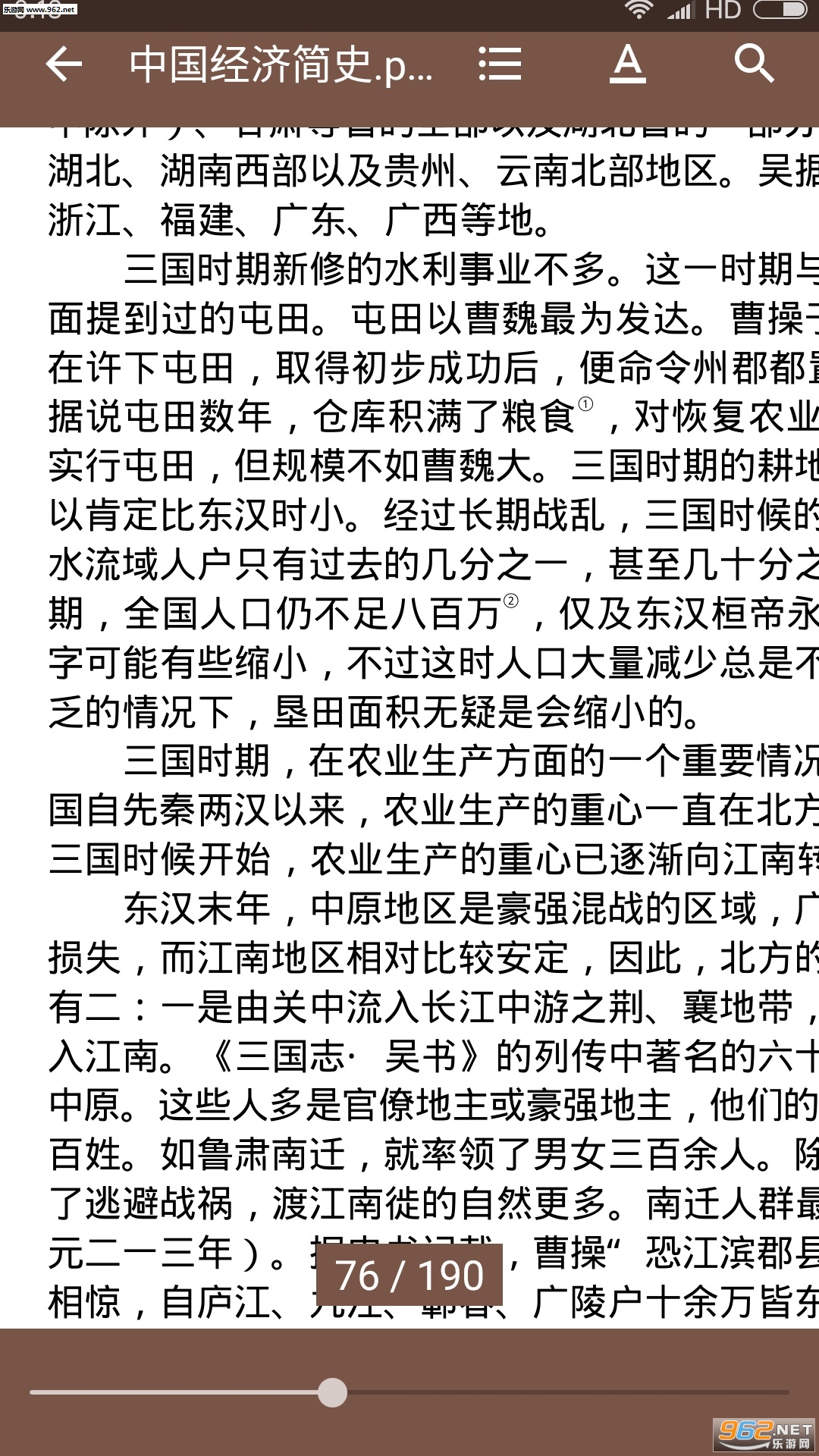 PDF易读安卓版截图1