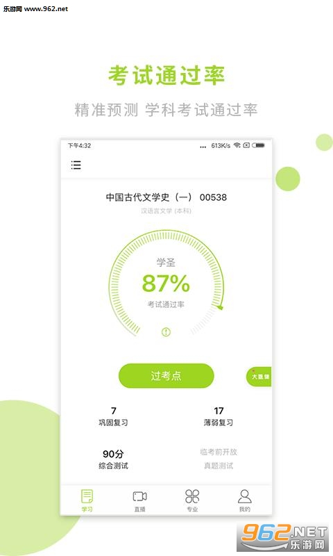 ��¹�Կ�ѧԺappv3.3.1.1��ͼ1