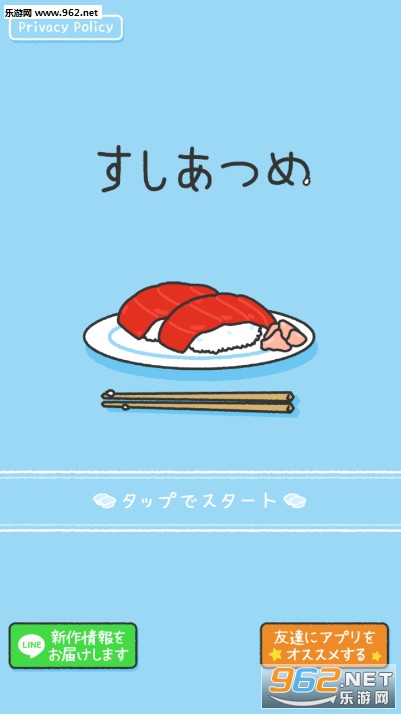 すしあつめ(Merge Sushi游戏)截图0