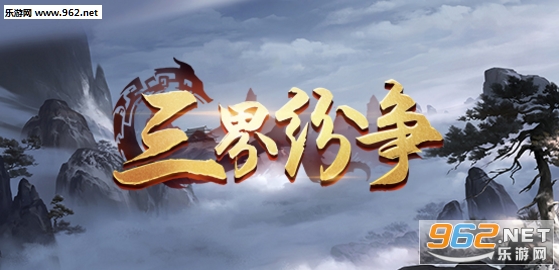三界纷争1.0.1正式版 附攻略/隐藏密码截图0
