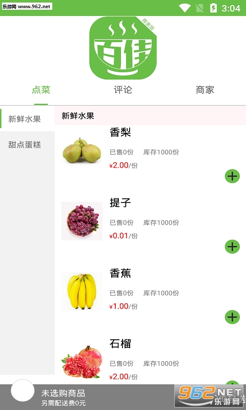 百佳外卖app截图1