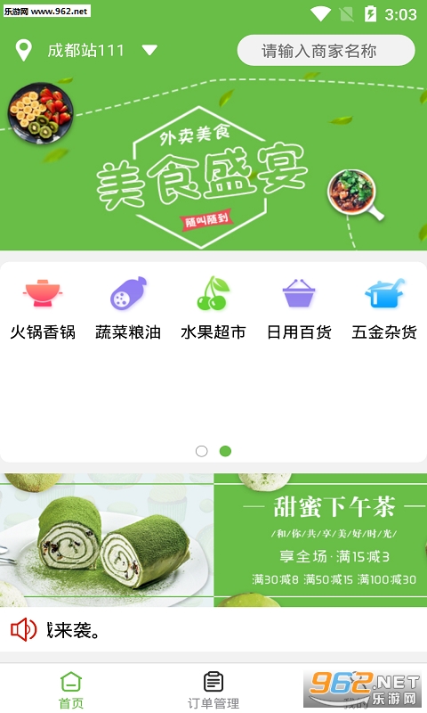百佳外卖app截图2