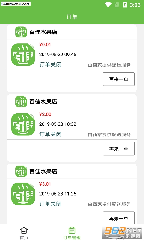 百佳外卖app截图3