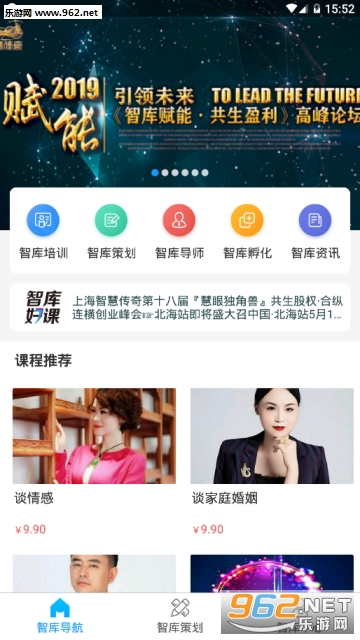 牛人智库app截图0