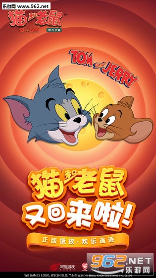 猫和老鼠欢乐互动正式服截图0