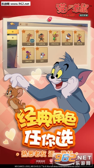 猫和老鼠欢乐互动正式服截图1