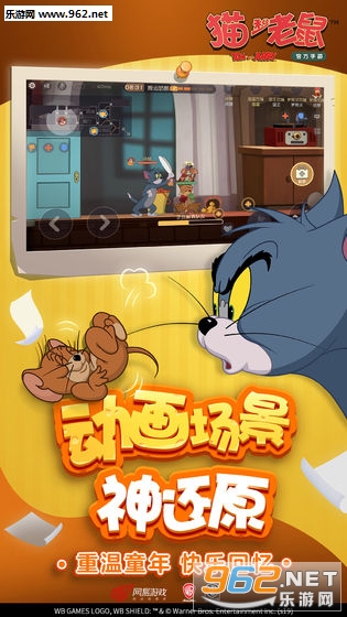 猫和老鼠欢乐互动正式服截图2