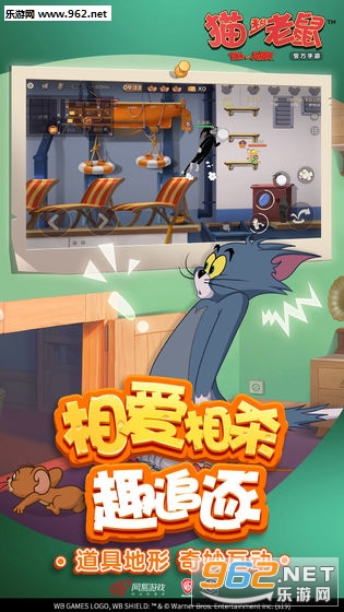 猫和老鼠欢乐互动正式服截图3