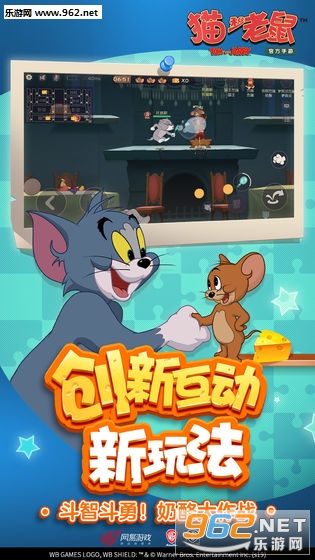 猫和老鼠欢乐互动正式服截图4
