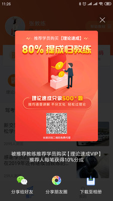 安行教练安卓版截图3