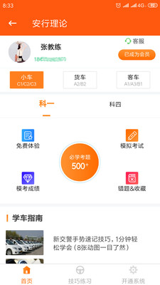安行教练安卓版截图0