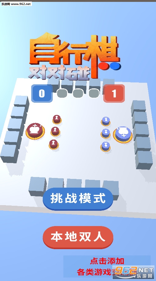 自行棋对对碰官方版 自行棋对对碰官方版
