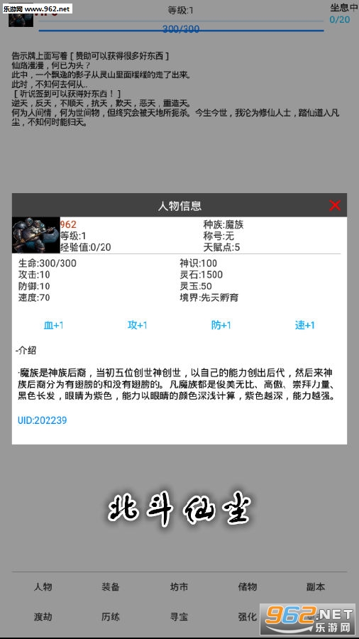 北斗仙尘手游 北斗仙尘手游